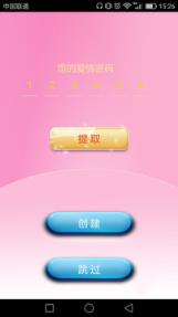 表白说爱你