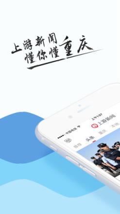 上游新闻客户端2021版