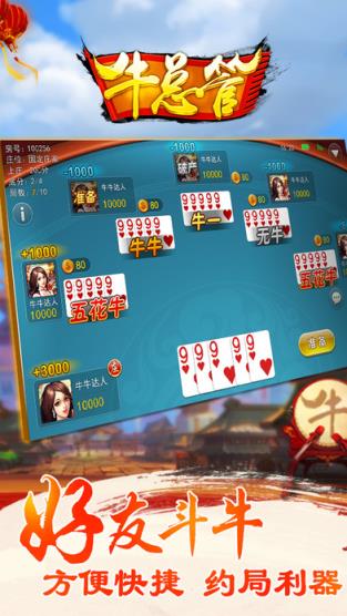 牛总管辅助看穿作弊助手