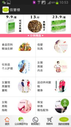信誉楼百货app下载