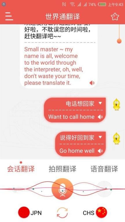 世界通翻译app