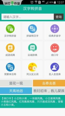 汉字转拼音app下载