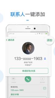 新通话app