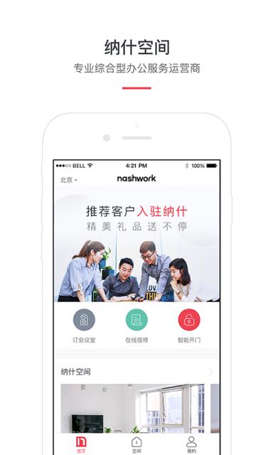 纳什空间app