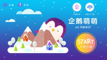 企鹅萌萌早教app下载