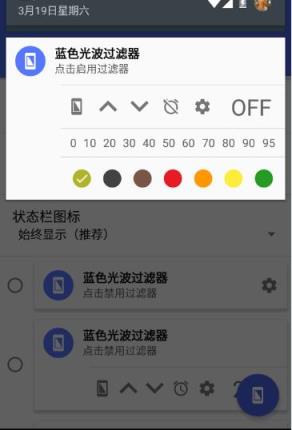 蓝色光波过滤器安卓