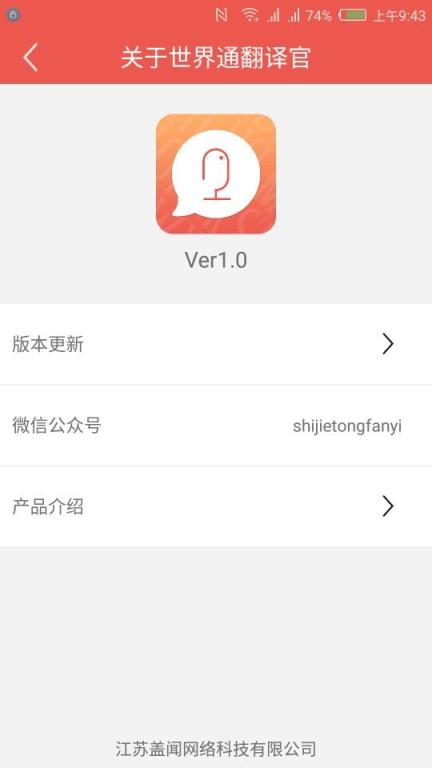 世界通翻译app