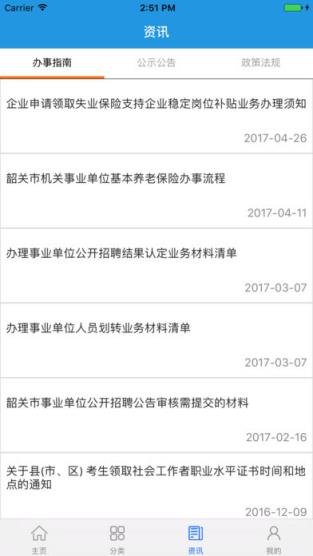 韶关智慧人社app