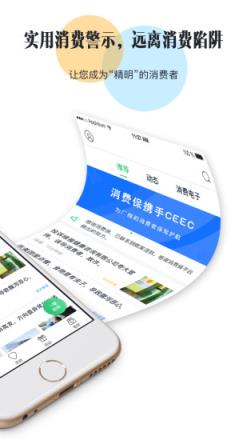 消费保app下载