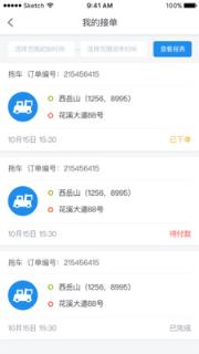 拖车侠司机端app