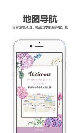 喜鹊请柬app