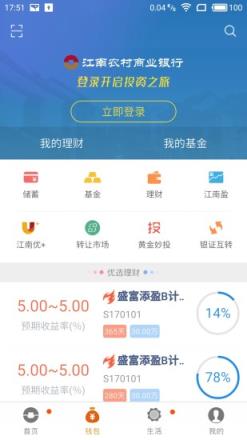 江南农商行app