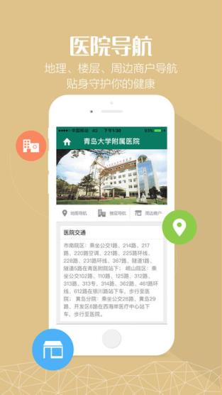 掌上青医app官方安装