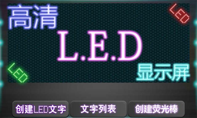 演唱会LED显示屏app