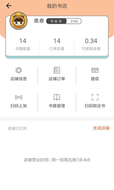 鹿鹿书屋手机版