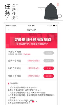 听戏app