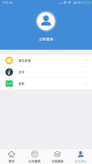 宁波地税app