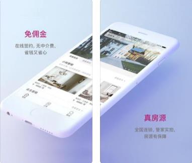 小城租房app