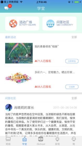 爱上学家长版app