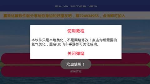 易云qq飞车手游氮气美化工具