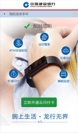 随芯用手机app建行