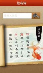 姓名诗