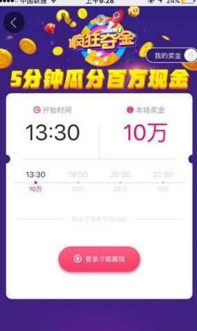 疯狂夺金邀请码破解版
