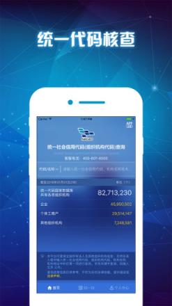 统一代码核查app
