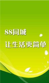 88同城app