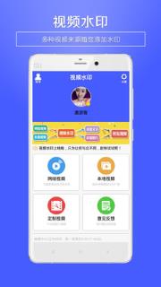 视频水印王安卓版