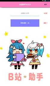 哔哩哔哩封面获取器