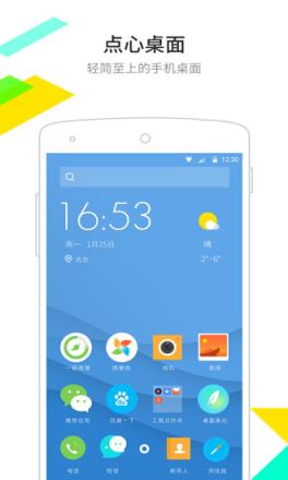 点心桌面最新版