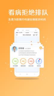 骨科挂号app