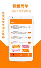 飞来券app