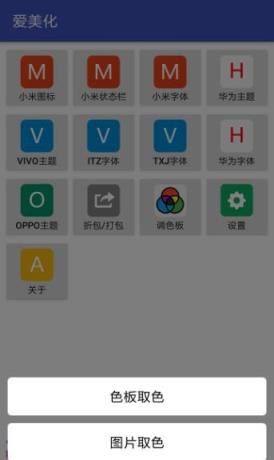 爱美化app最新下载