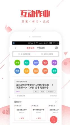 作业互助组2021最新版