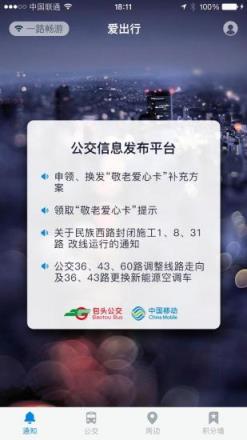 爱出行包头公交