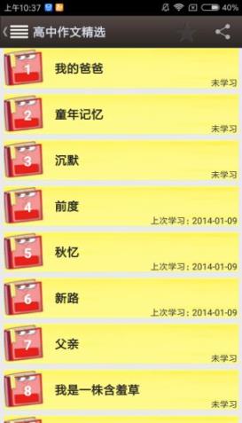 高中作文大全app