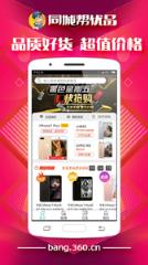 同城帮优品app下载