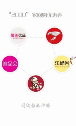 龙券网购优惠券app