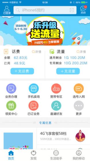 安徽移动手机营业厅安装