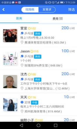 约球天下app下载