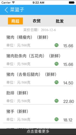 亳州智慧物价app