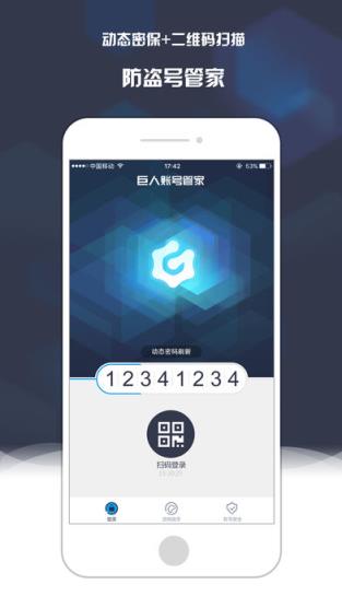 巨人账号管家app