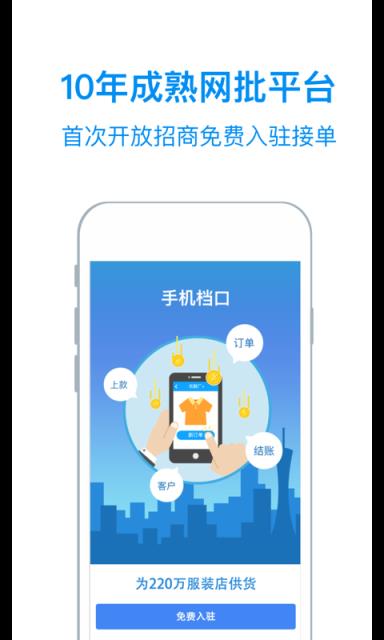 衣联供货商app