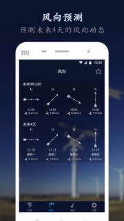 风速天气通软件