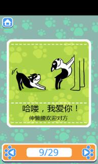狗狗的语言app