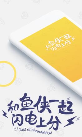 闪电鱼代练平台