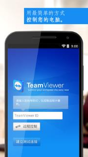 teamviewer app