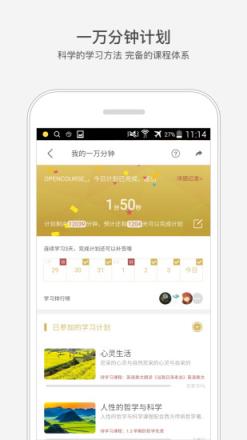 网易公开课app2021版